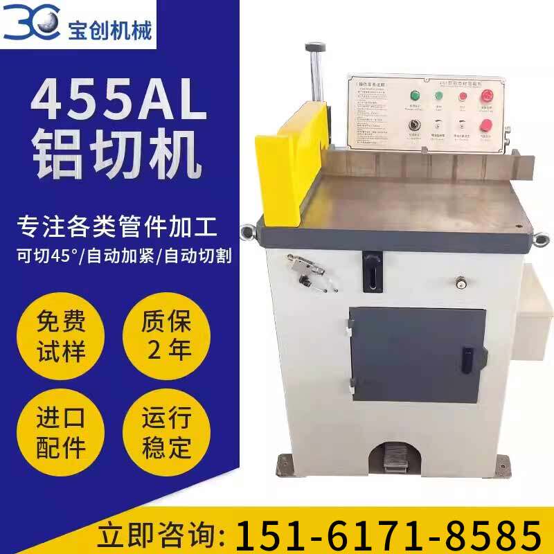 455AL铝切机铝型材切割机半自动铝切机铜铝切割机铝材铝棒下料机