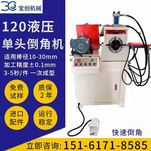 120Y液压单头倒角机圆钢圆棒钢管铝管端面平头去毛刺R角自动倒角