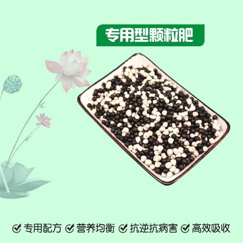 荷花 莲花 碗莲 睡莲 金钱草 水生植物专用肥 缓释有机肥 液体肥