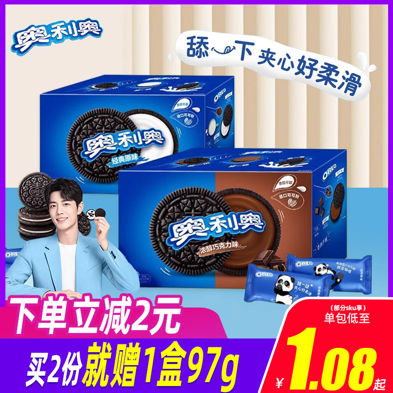 奥利奥夹心饼干582g箱草莓原味巧克力饼干礼盒休闲零食日期新鲜