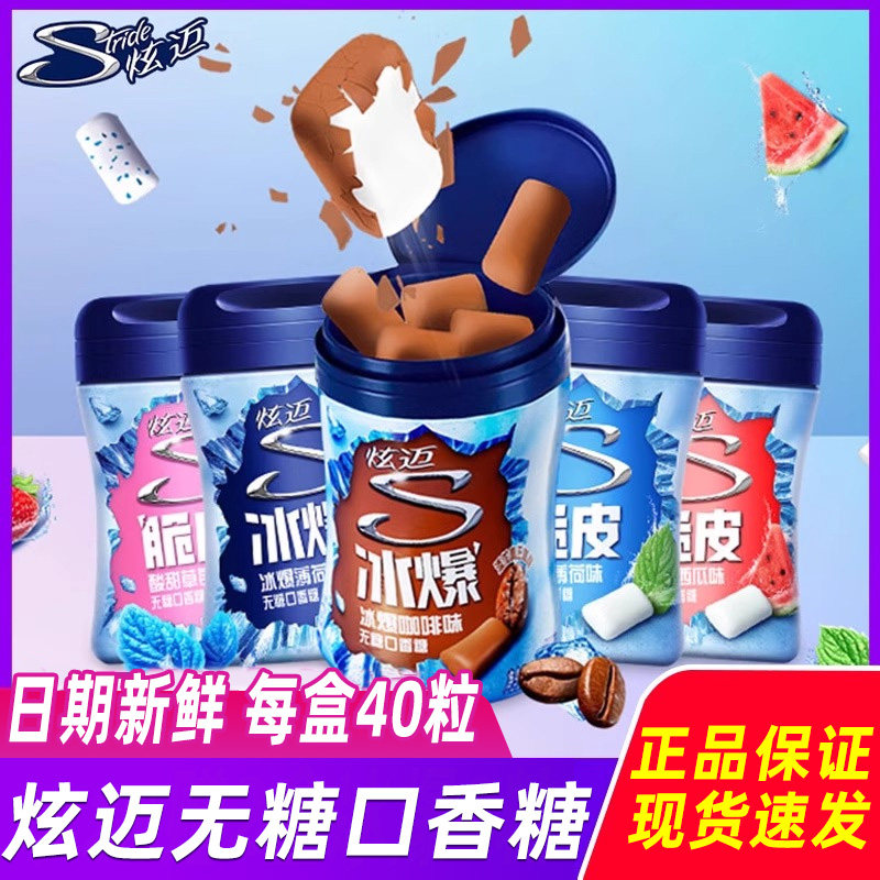 炫迈口香糖冰爆薄荷咖啡味草莓西瓜瓶装随身零食清新口气泡泡糖