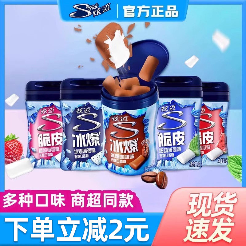炫迈冰爆口香糖无糖清新口气接吻糖薄荷草莓葡萄薄荷泡泡糖随身装