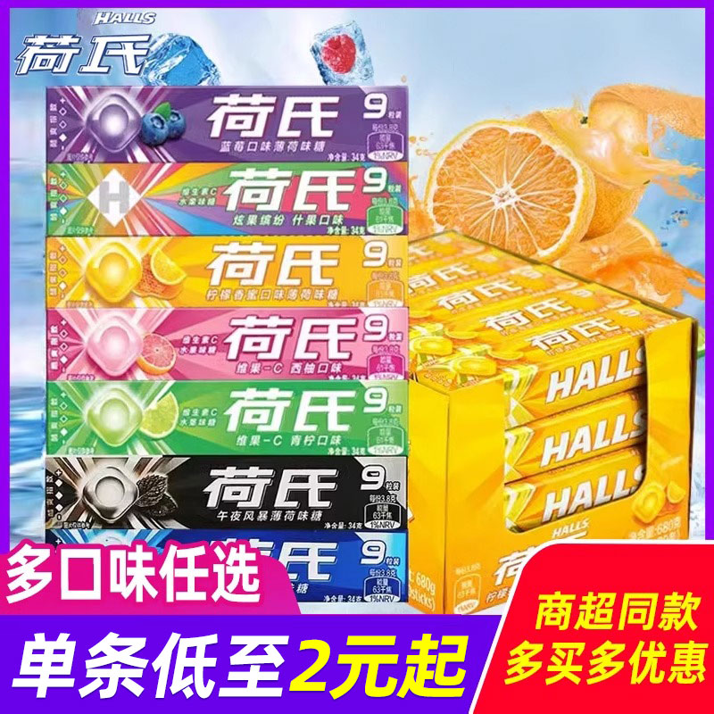 halls/荷氏薄荷糖20条34g硬糖