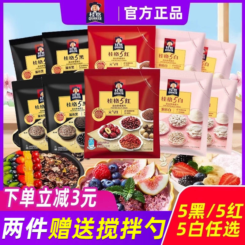 桂格混合即食燕麦片30g包5黑5红5白麦片速食懒人早餐代餐休闲食品