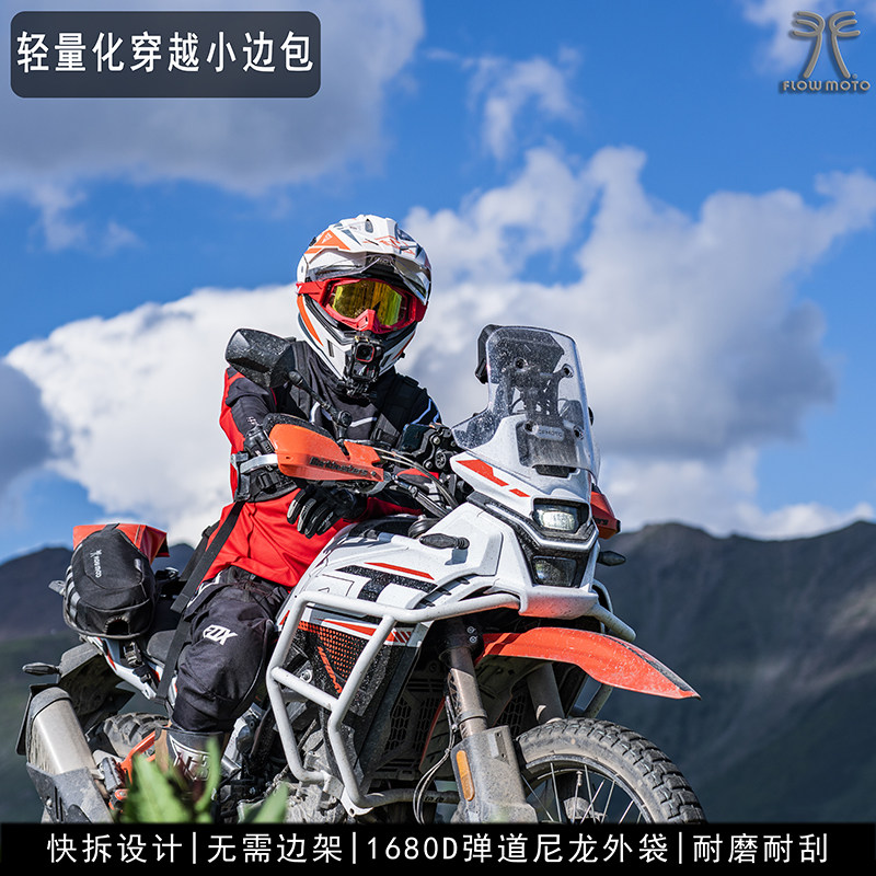 夫乐10L轻量化摩托车穿越边包马鞍包挂包无需边架防水骑行装备