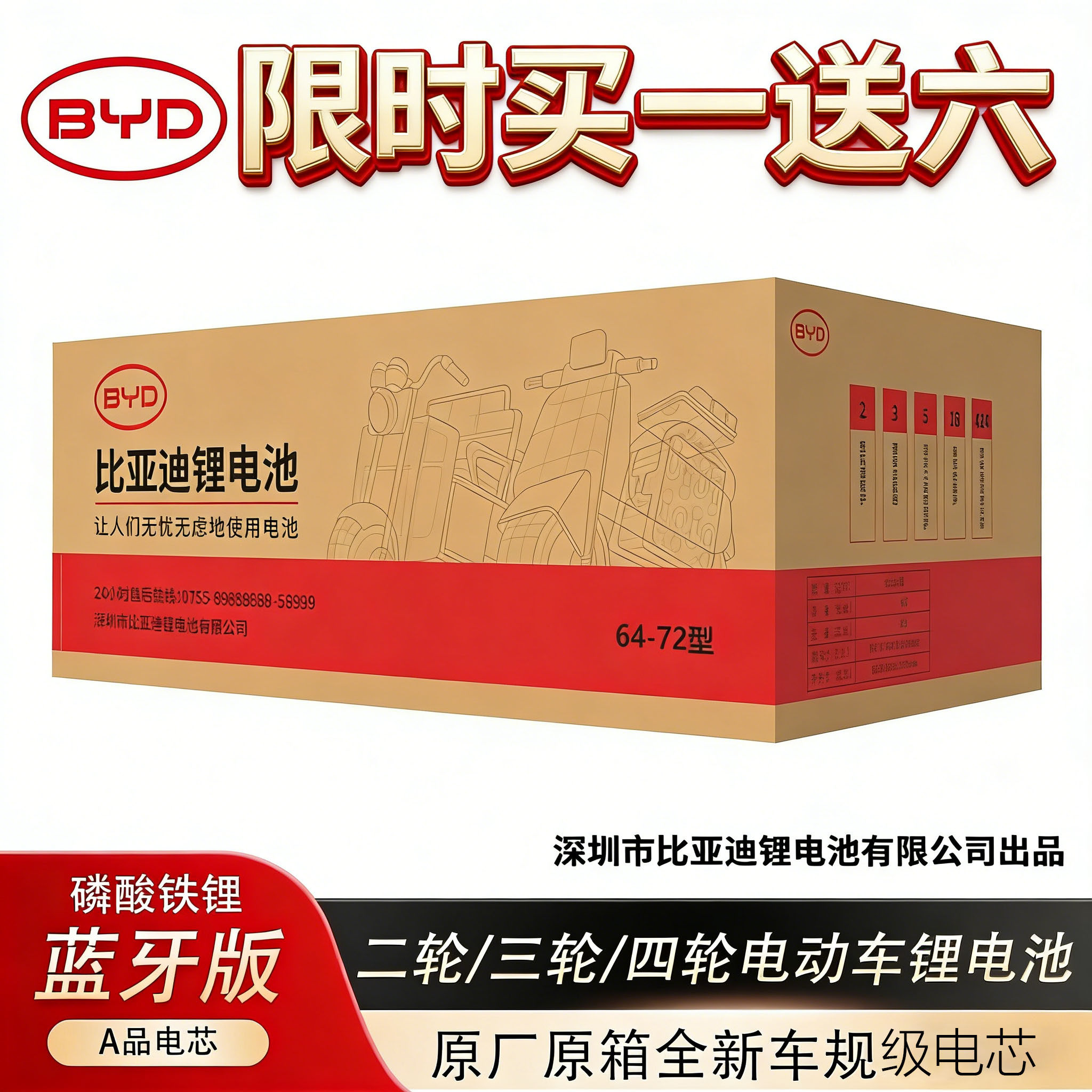 BYD比亚迪官方48V60V72V二轮三轮四轮电动车磷酸铁锂电池原厂原箱