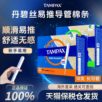 丹碧丝卫生棉条顺滑易推