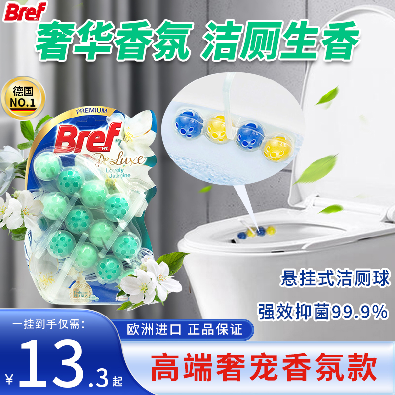 德国妙力bref马桶洁厕球3挂装
