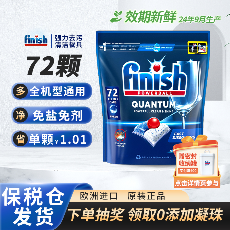 【好价直降】finish亮碟洗碗凝珠