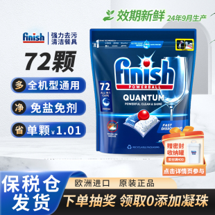 finish亮碟三合一洗碗凝珠洗碗机洗涤块专用清洁剂洗碗块洗涤剂粉