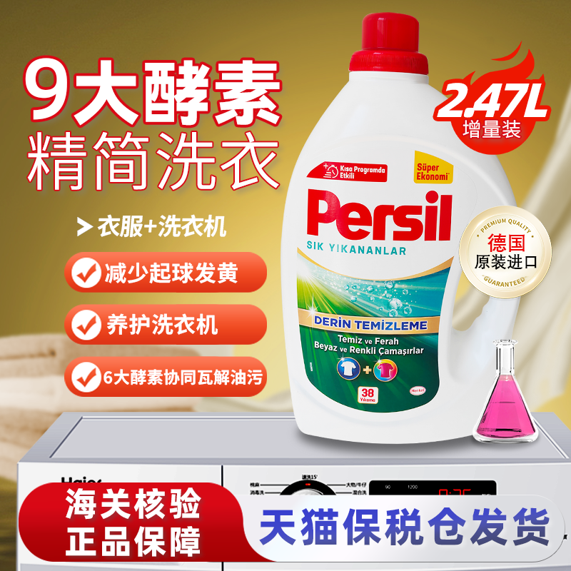 进口宝莹酵素洗衣液除菌内衣
