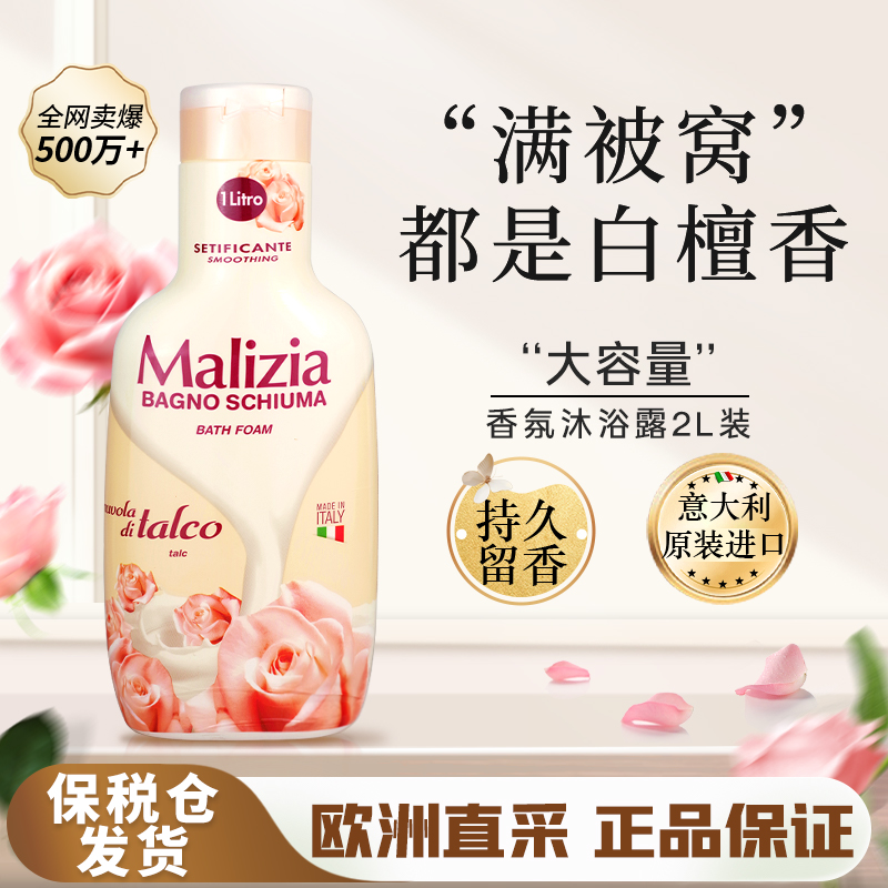 玛莉吉亚持久留香沐浴露2斤装