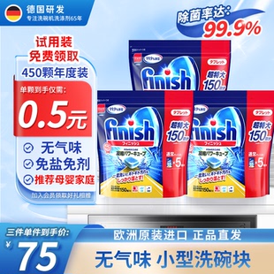 亮碟finish洗碗块小型三合一洗涤剂西门子松下洗碗机专用洗涤剂