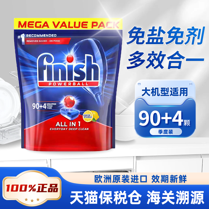 finish亮碟三合一洗碗块