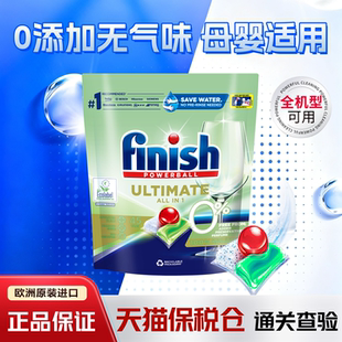 亮碟finish0添加洗碗凝珠三合一洗碗块洗碗机专用洗涤剂无气味