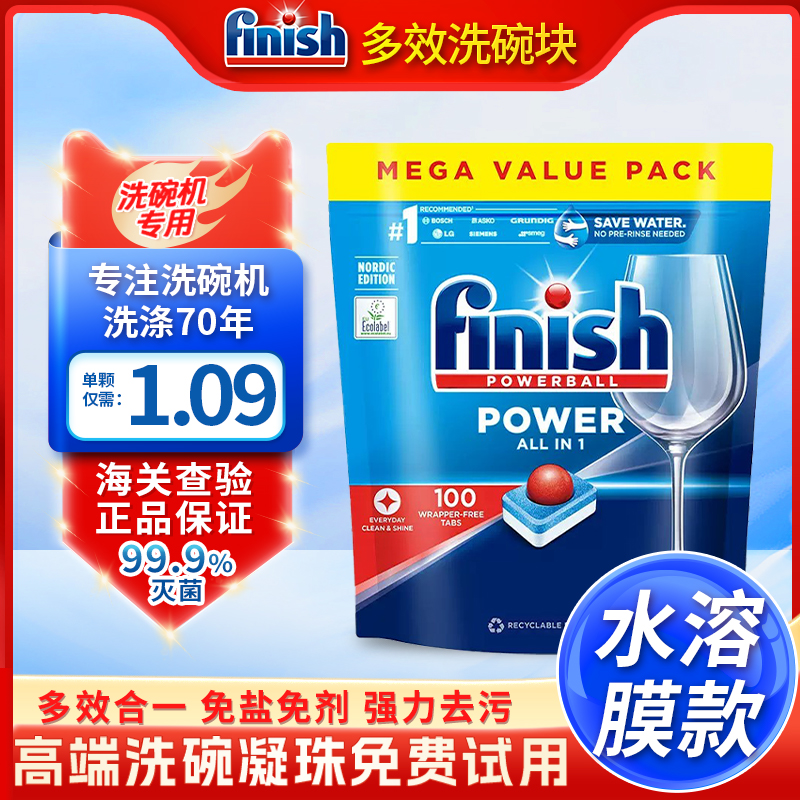 免费试用】亮碟大型洗碗块三合一