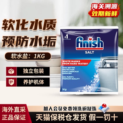 finish亮碟洗碗机专用清洗剂洗碗盐软化水质洗碗粉洗碗块软水盐