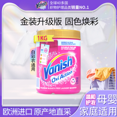 渍无踪vanish彩漂粉去渍鲜亮固色