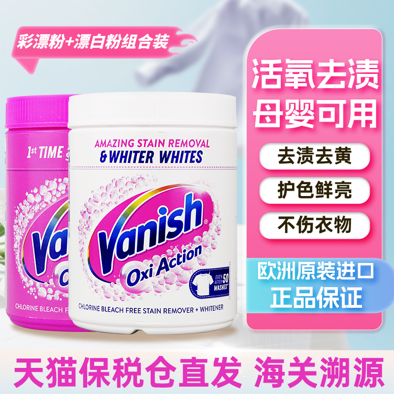 渍无踪爆炸盐彩衣固色更鲜亮