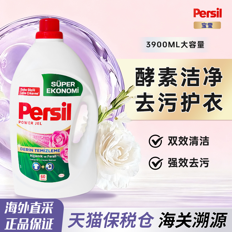 进口宝莹酵素洗衣液除菌内衣
