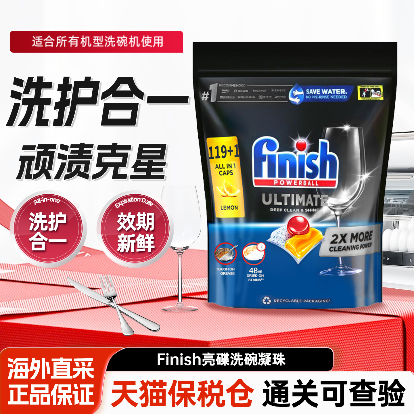 亮碟洗碗凝珠免盐免剂