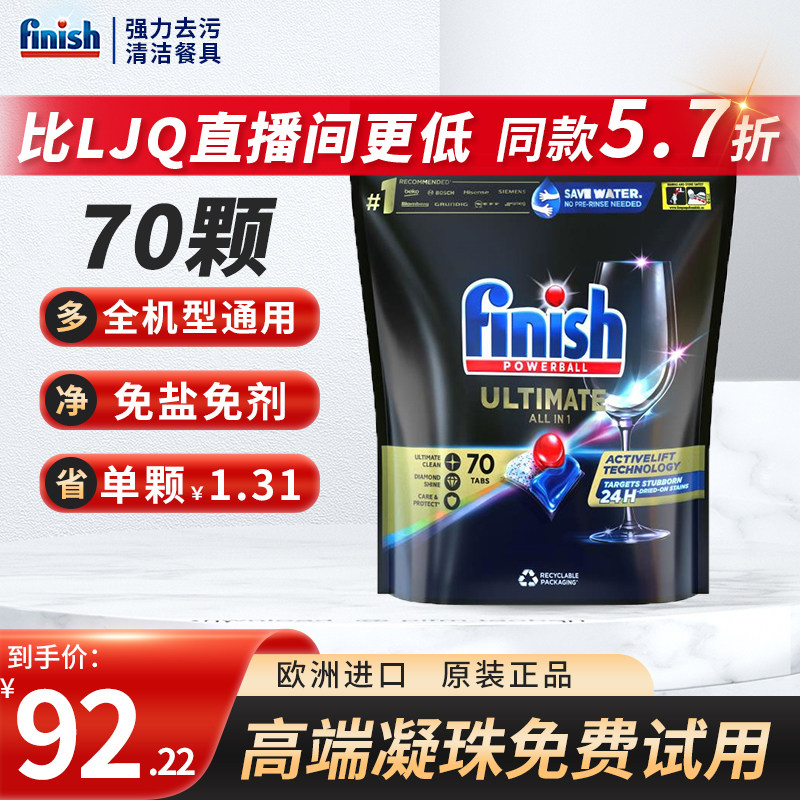 亮碟finish洗碗凝珠三合一松下洗碗机专用洗涤剂洗碗块盐粉清洗剂属于什么档次？