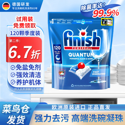 进口finish亮碟洗碗凝珠洗碗块方太西门子洗碗机专用洗涤剂套装粉