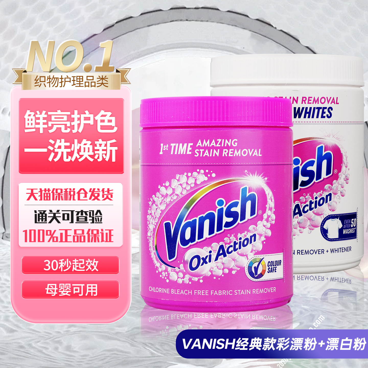 渍无踪爆炸盐彩衣固色更鲜亮