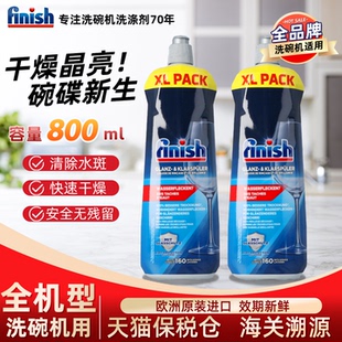 finish亮碟漂洗剂亮碟剂洗碗机耗材清洁剂软水盐光亮剂套装