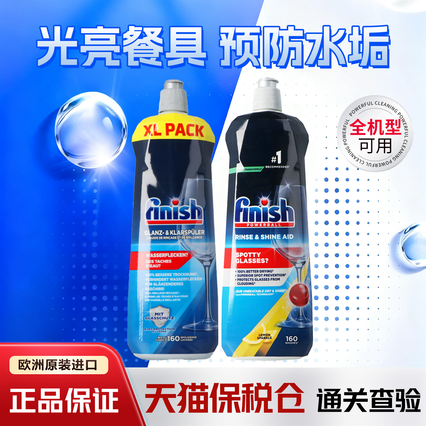 finish光亮碗碟剂预防水垢