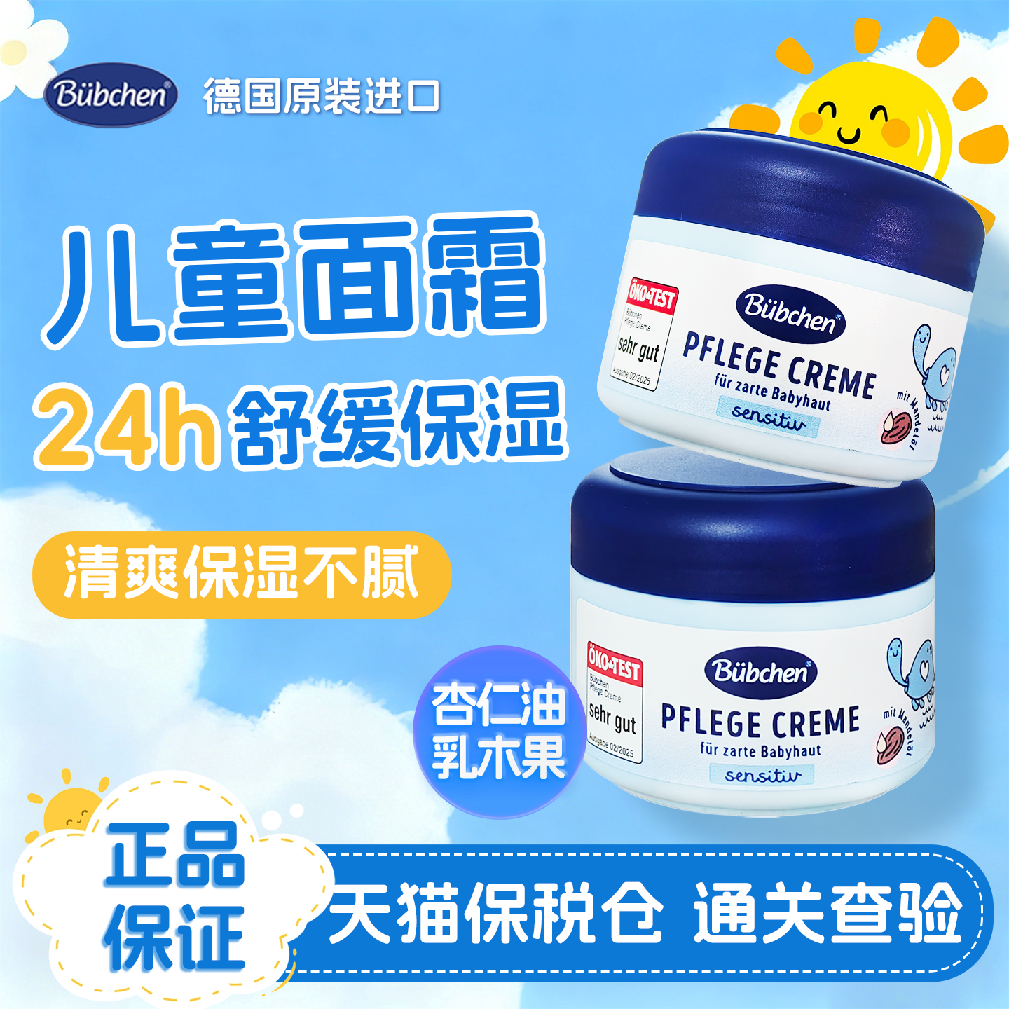 贝臣儿童面霜长效滋润