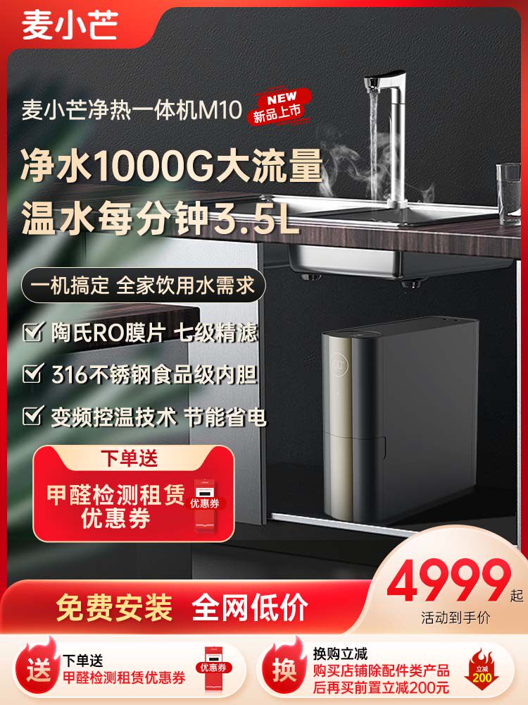 麦小芒净水器Ro反渗透厨房加热一体化直饮家用自来水过滤器净水器