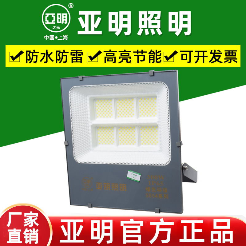 亚明LED投光灯户外防水厂房照明
