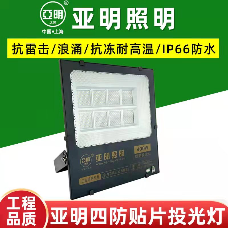 亚明LED投光灯100W广告牌工厂房