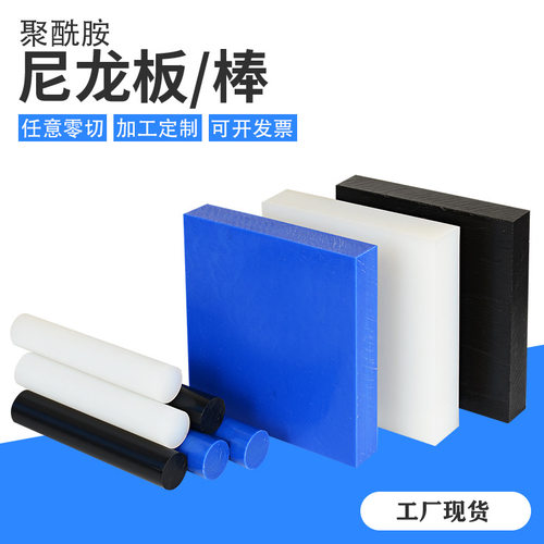 MC901蓝色尼龙板棒黑白色PA66+GF30尼龙板绿色黄色含油尼龙棒轴承