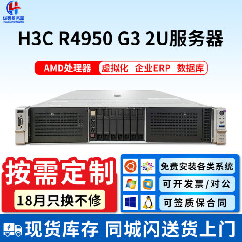 H3C新华三R4950G3服务器2U机架式支持双路AMD128核nvme硬盘双GPU