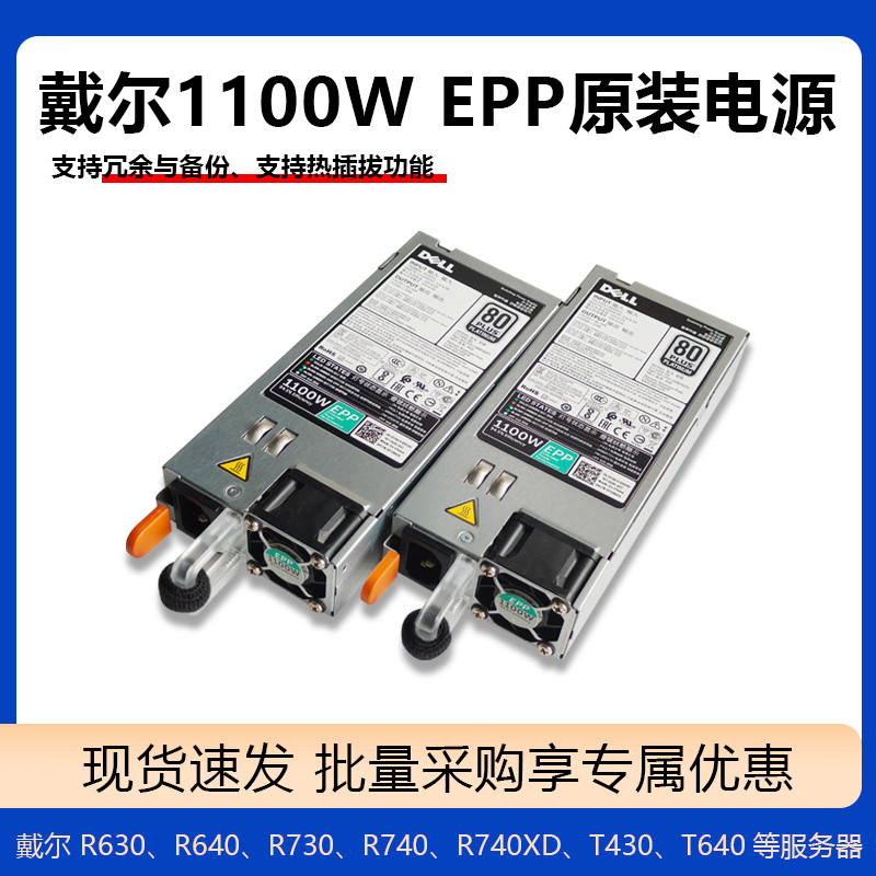 戴尔1100WEPP电源服务器电源