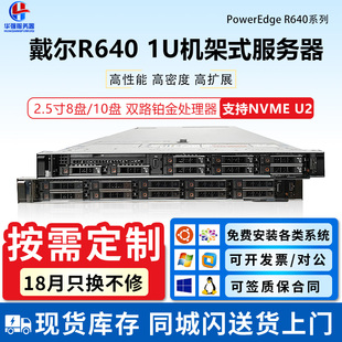二手服务器数据库存储ERP 10盘支持NVME dell 戴尔R640双路1U