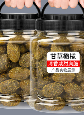 甘草橄榄500g潮汕特产咸橄榄休闲零食果脯九制盐津甜橄榄果干凉果