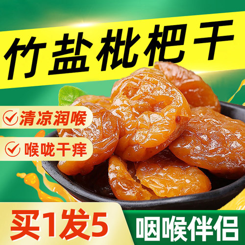 咽喉伴侣清甜舒口肉厚柔韧