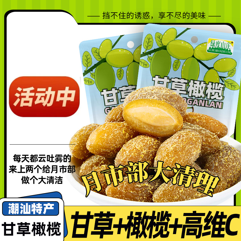 味浓回甘 清凉润喉
