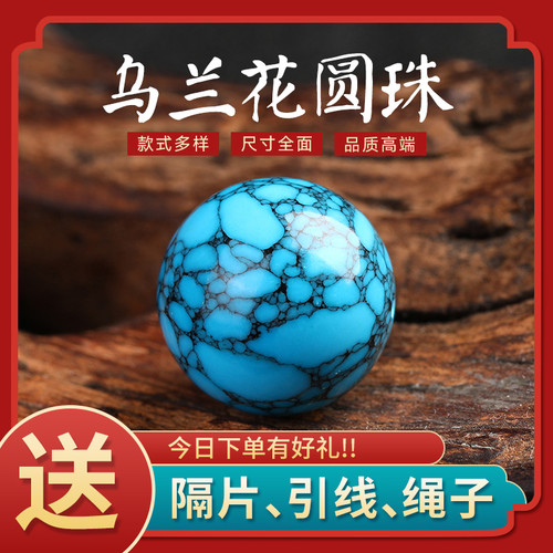 绿松石单珠圆珠铁线散珠水草高瓷文玩金刚圆珠星月绿松配饰平替