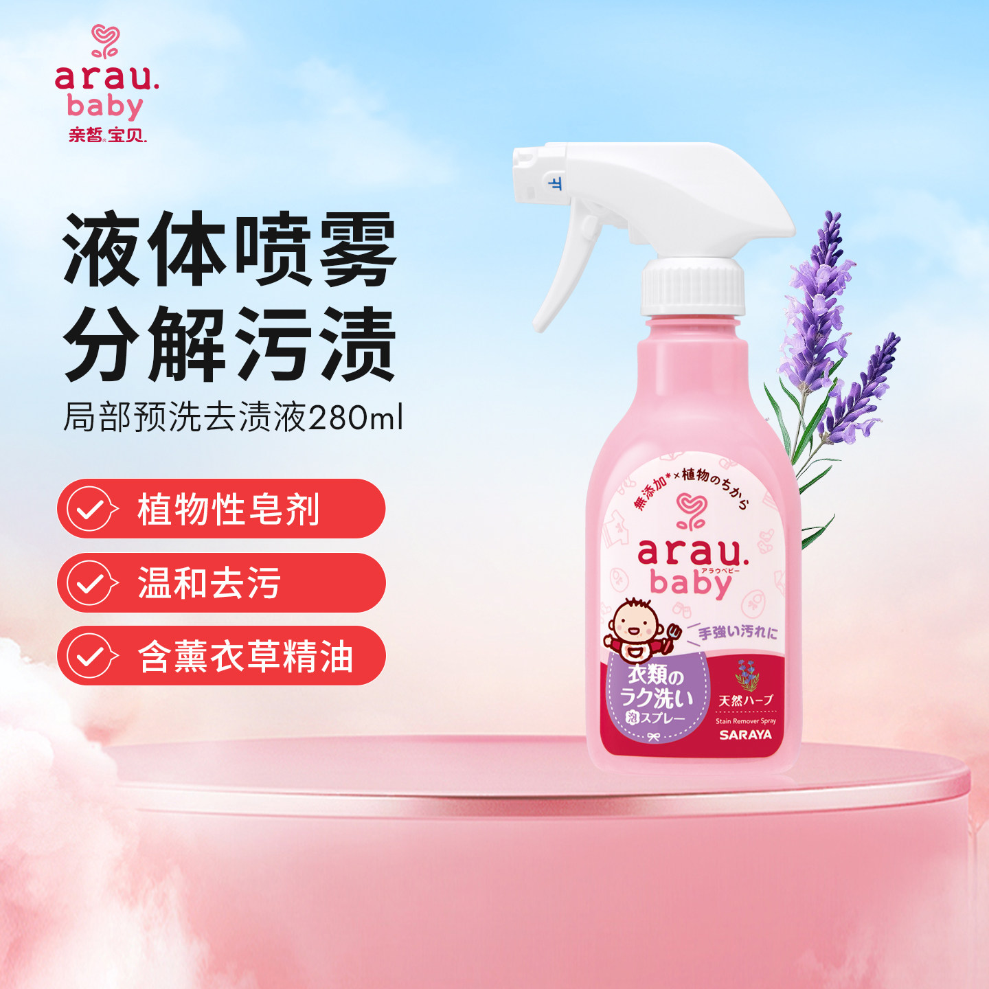 亲皙宝贝泡沫局部预洗紧急去污局部清洁去渍液280ml