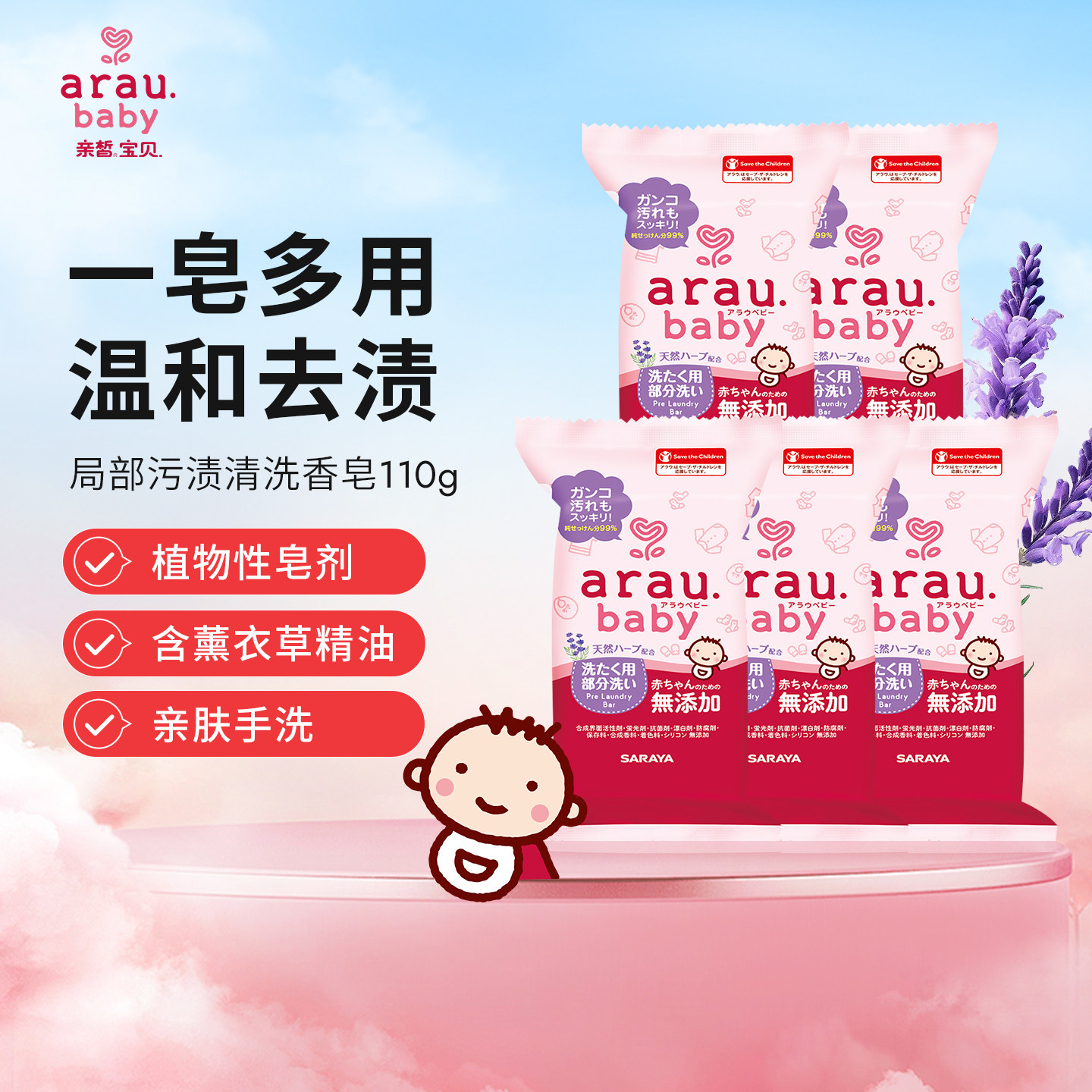 arau亲皙宝贝洗衣皂儿童新生宝宝专用婴儿去污肥皂内衣裤尿布香皂