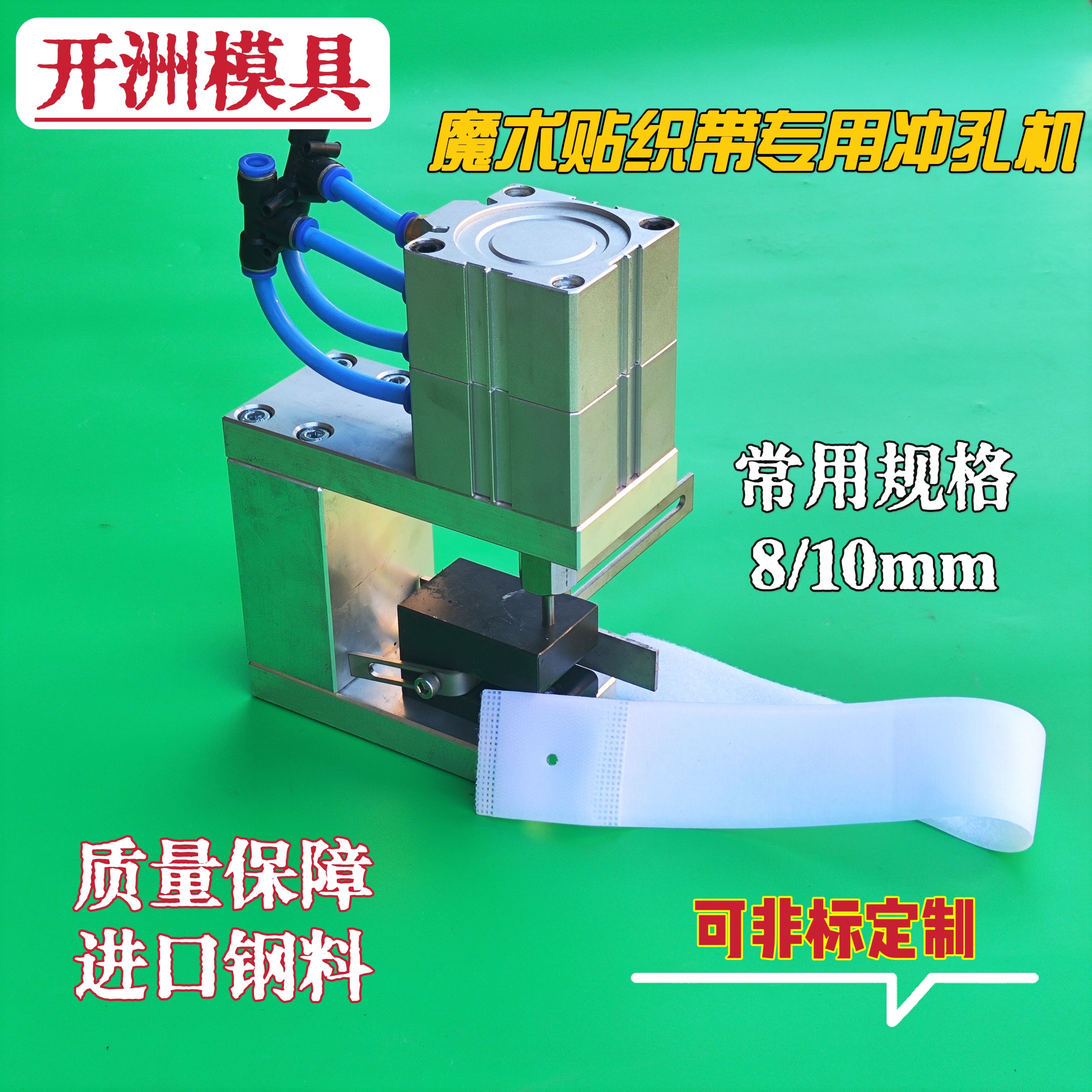 魔术贴吸塑蝴蝶飞机孔气动打孔机