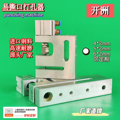 制袋机打孔器打撕裂口模具打孔机