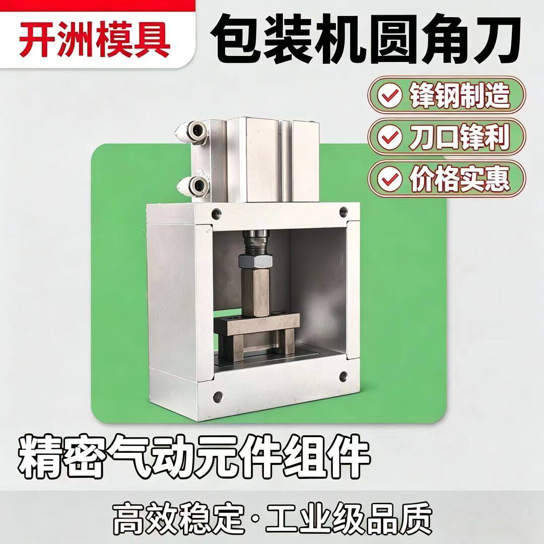 立式包装机圆弧切刀 颗粒包装灌