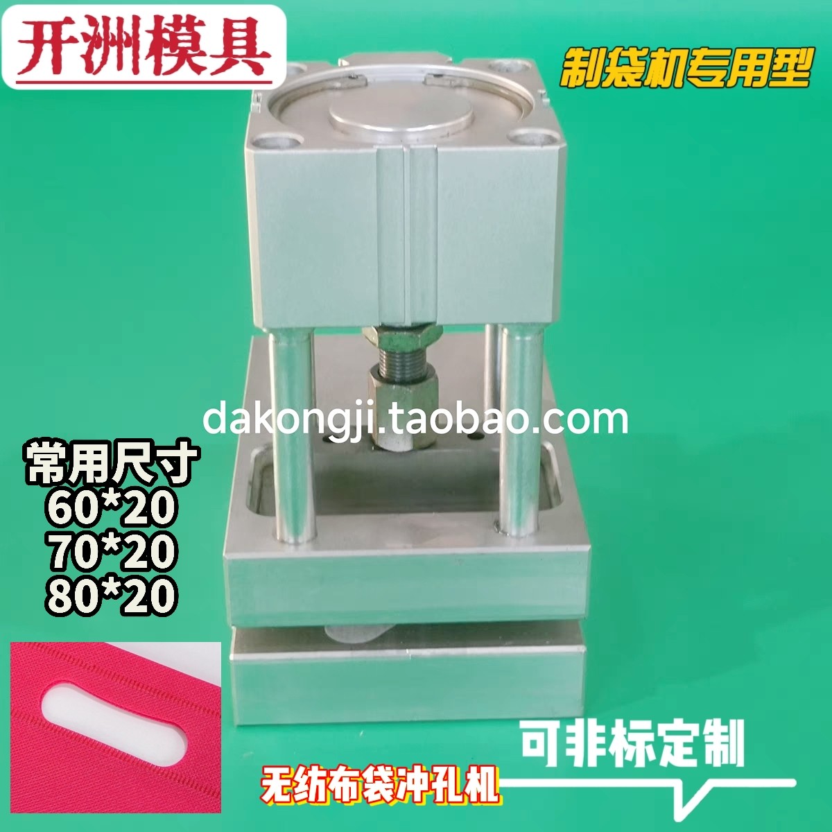 无纺布冲孔机无纺布袋冲孔机