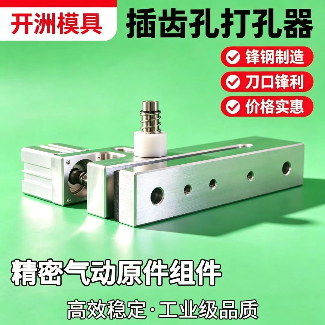 气动打孔器叉齿薄膜打孔器塑料袋制袋机气动打孔器冲孔打孔机插齿