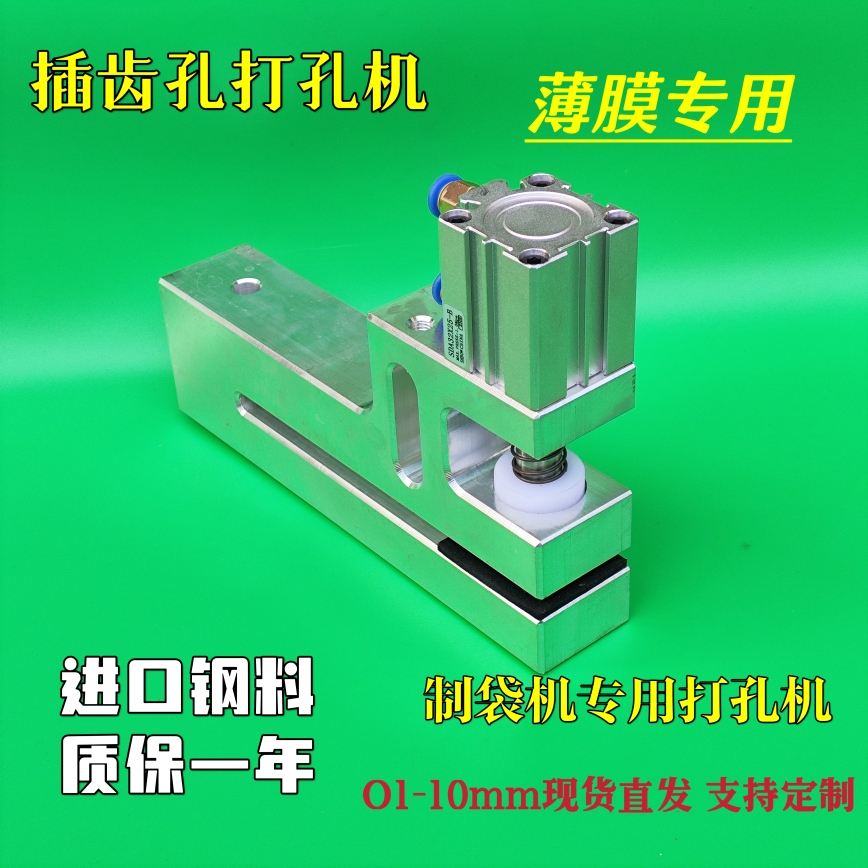 薄膜打孔器包装塑料袋气动打孔机